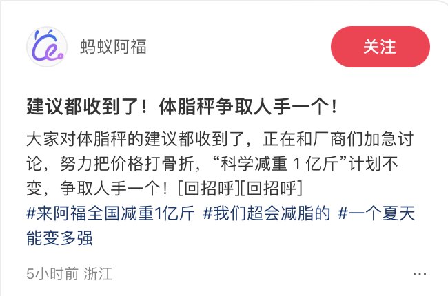 把体脂秤打到1折蚂蚁阿福“1亿斤”挑战赛未战先火!最新回应来了