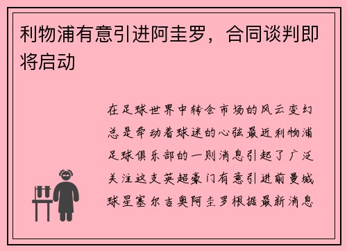 利物浦有意引进阿圭罗，合同谈判即将启动