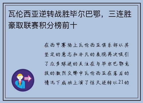 瓦伦西亚逆转战胜毕尔巴鄂，三连胜豪取联赛积分榜前十