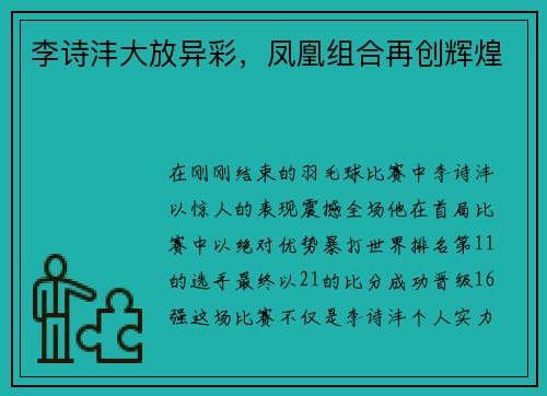 李诗沣大放异彩，凤凰组合再创辉煌