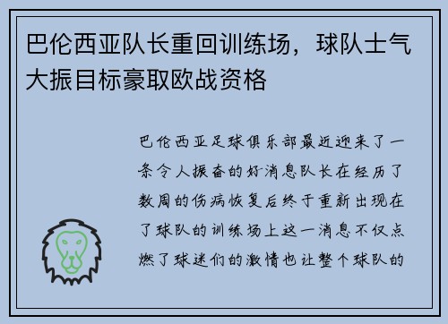 巴伦西亚队长重回训练场，球队士气大振目标豪取欧战资格