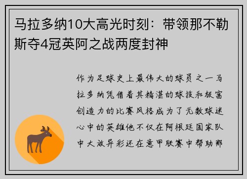 马拉多纳10大高光时刻：带领那不勒斯夺4冠英阿之战两度封神